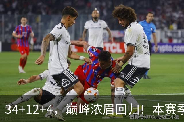 34+12+4，巅峰浓眉回归！本赛季的奇才，确实有点东西？
